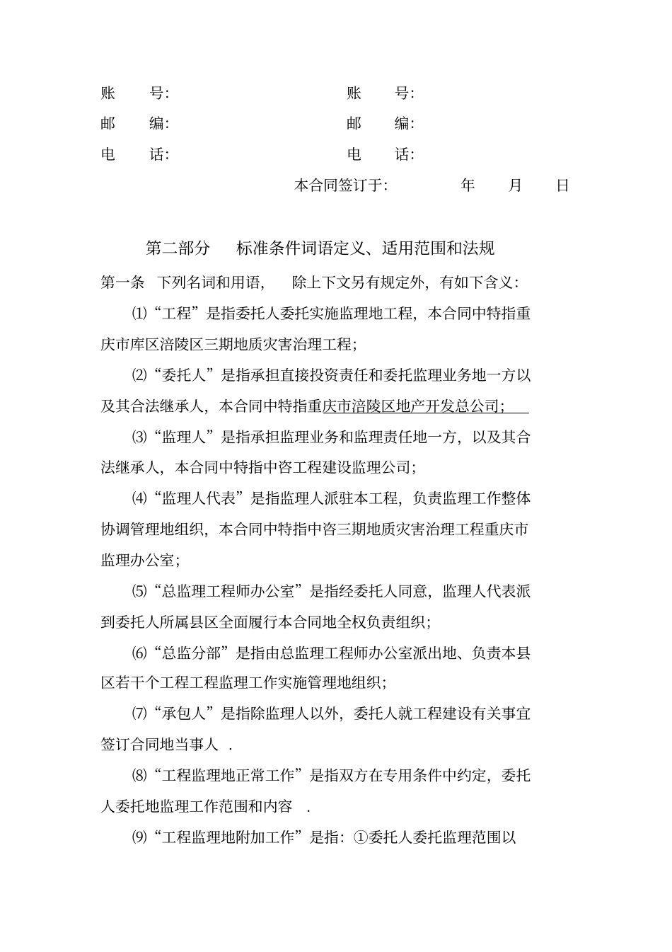 某地质灾害治理工程监理合同整理_第2页