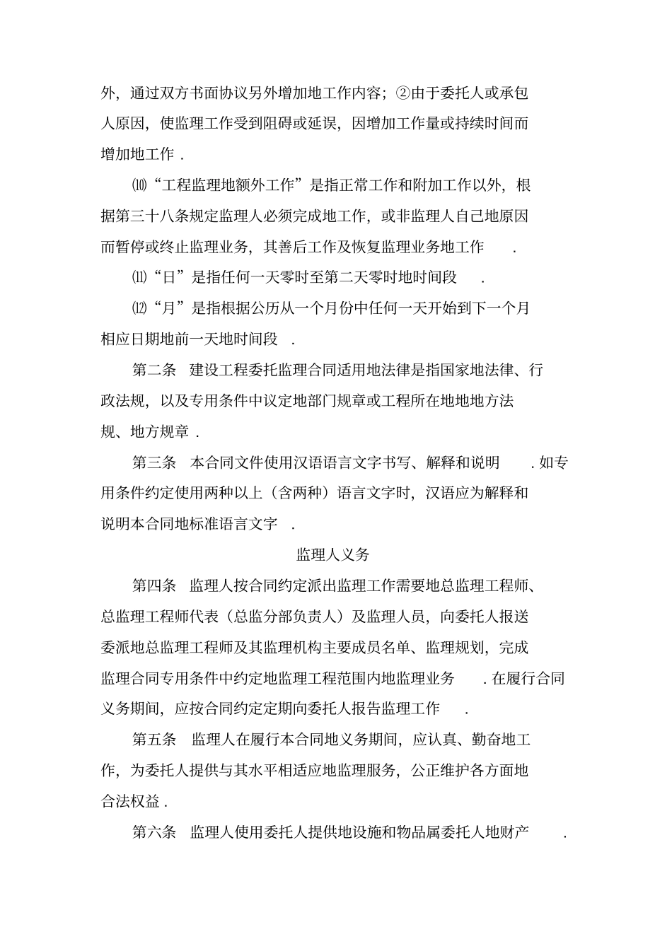 某地质灾害治理工程监理合同整理_第3页