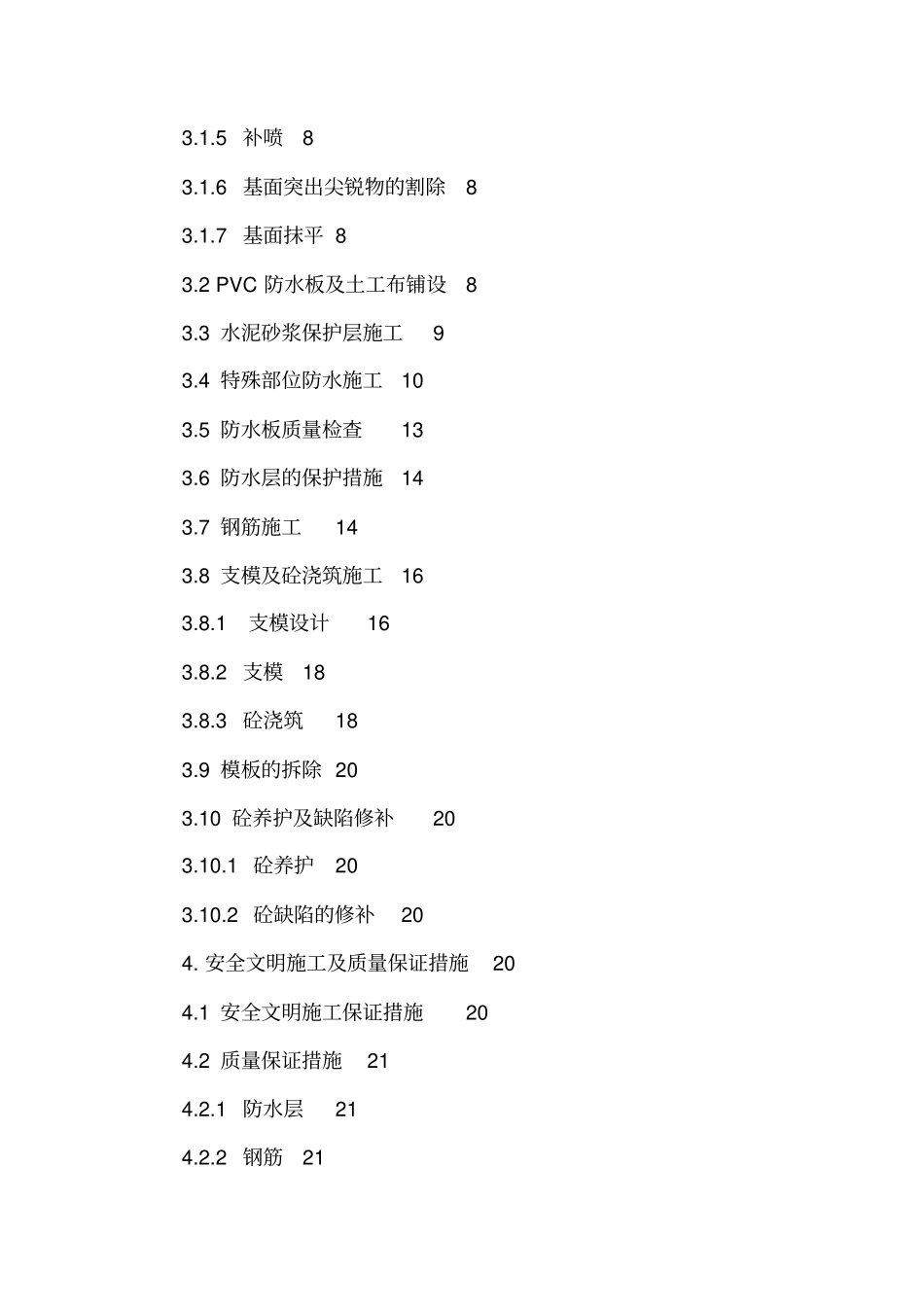 某地铁暗挖隧道二衬施工方案可编辑_第2页