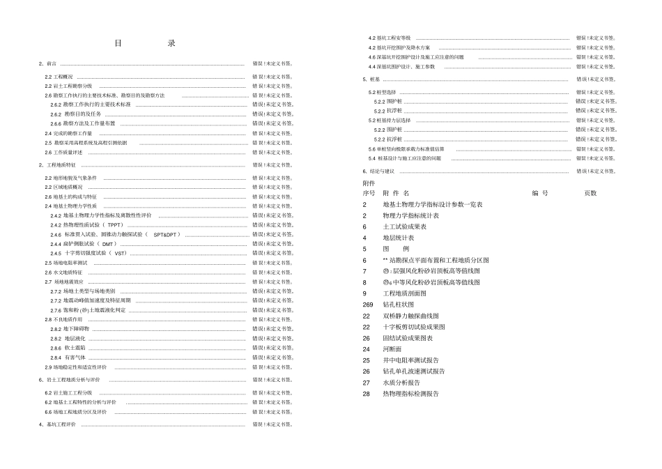 某地铁站岩土工程详细勘察报告_第1页