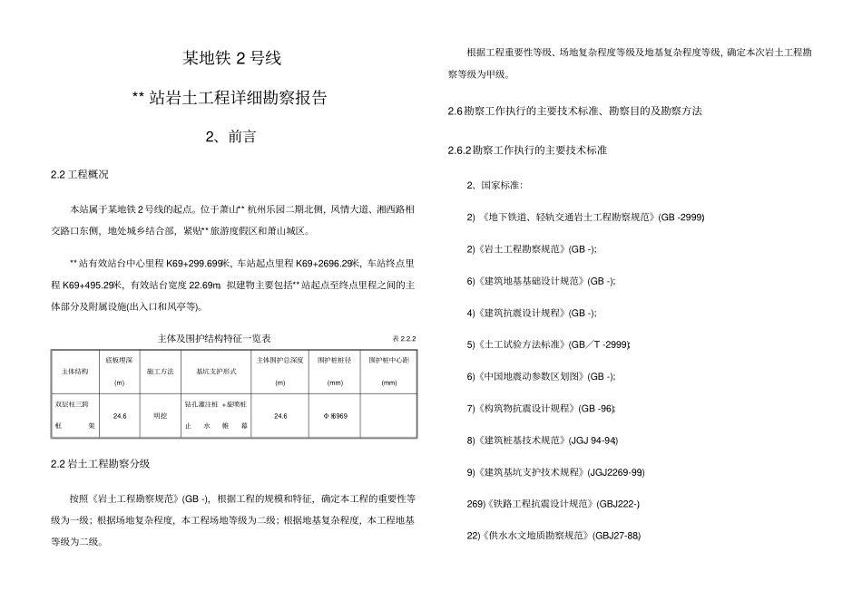 某地铁站岩土工程详细勘察报告_第2页