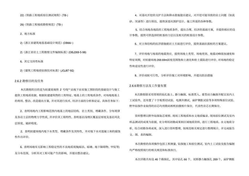 某地铁站岩土工程详细勘察报告_第3页