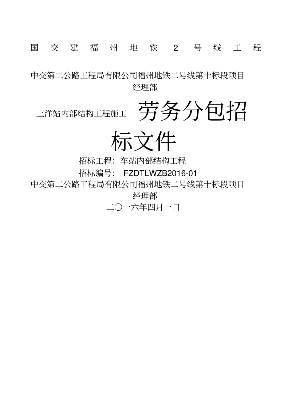 某地铁十标施工招标文件寇梁支撑主体结构_第1页