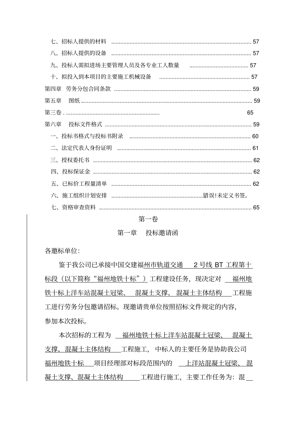 某地铁十标施工招标文件寇梁支撑主体结构_第3页