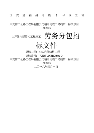 某地铁十标施工招标文件寇梁支撑主体结构