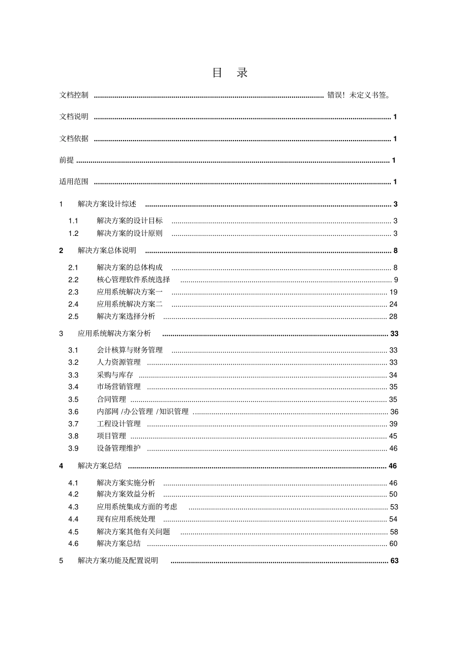 某地铁管理信息系统规划方案措施项目解决方案措施_第2页