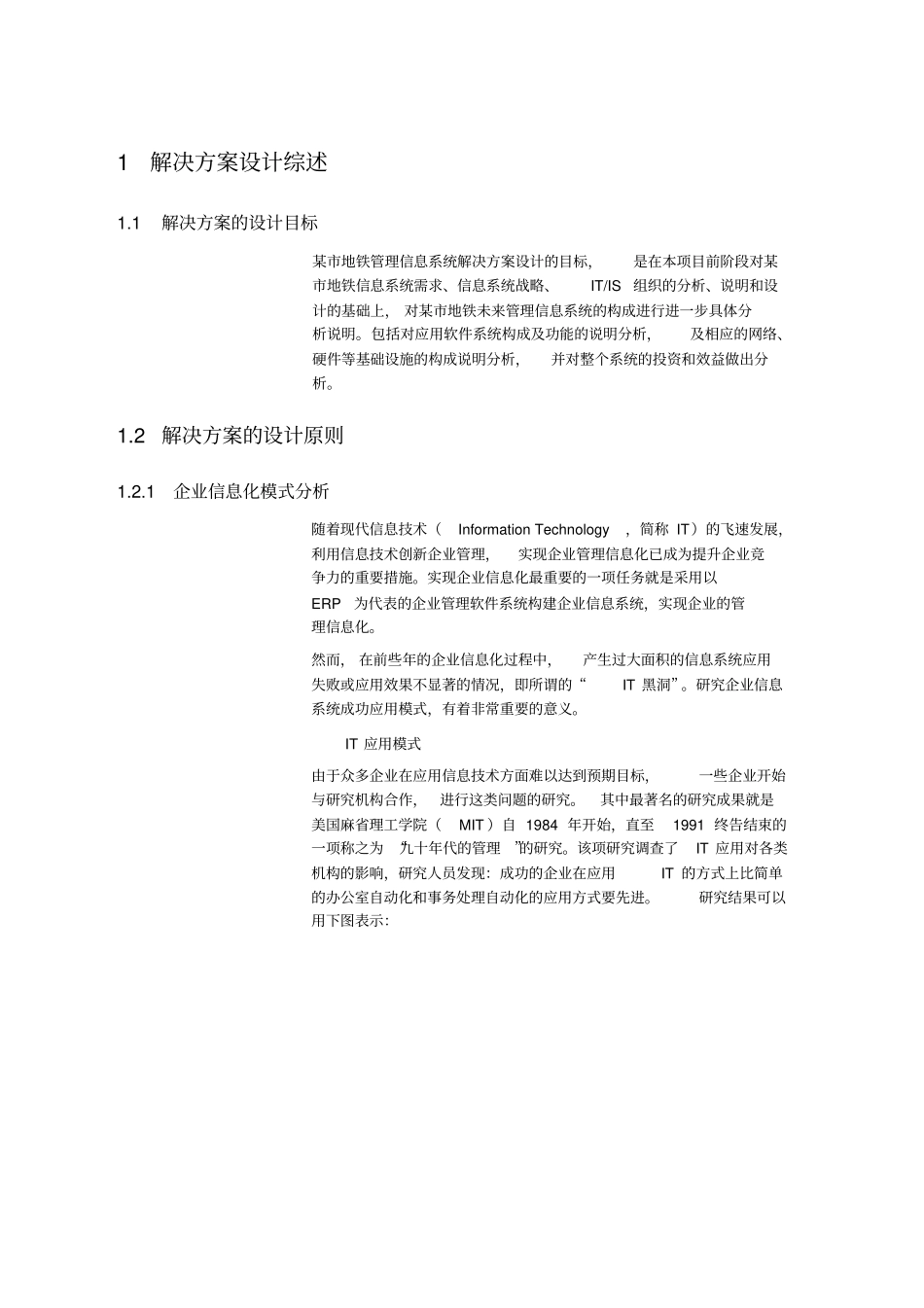 某地铁管理信息系统规划方案措施项目解决方案措施_第3页
