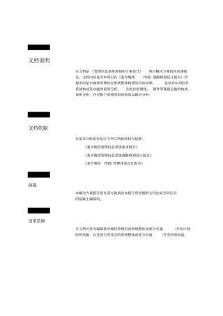 某地铁管理信息系统规划方案措施项目解决方案措施