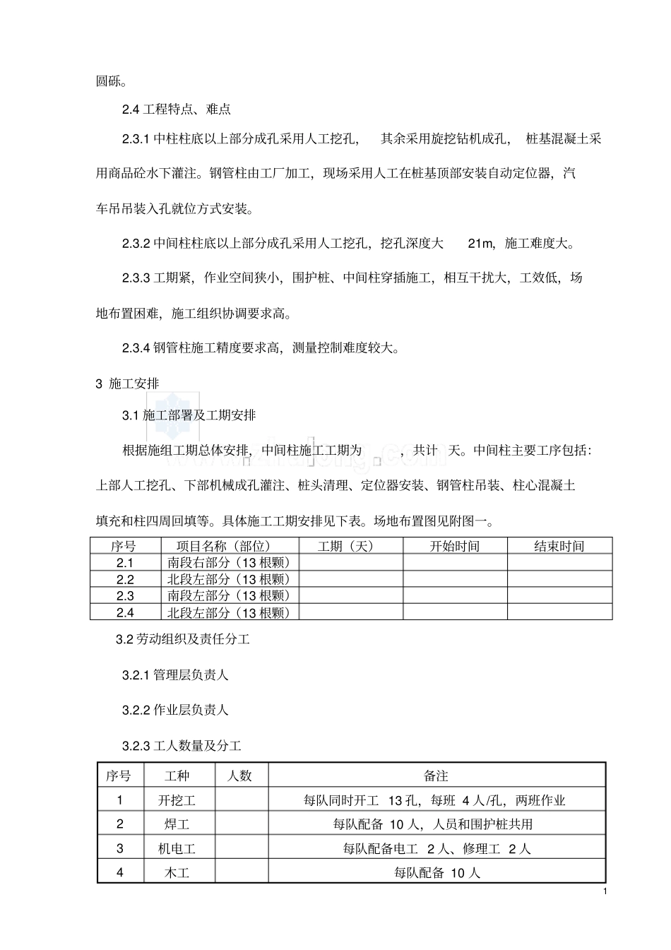 某地铁车站中间柱及钢管柱施工方案_第2页