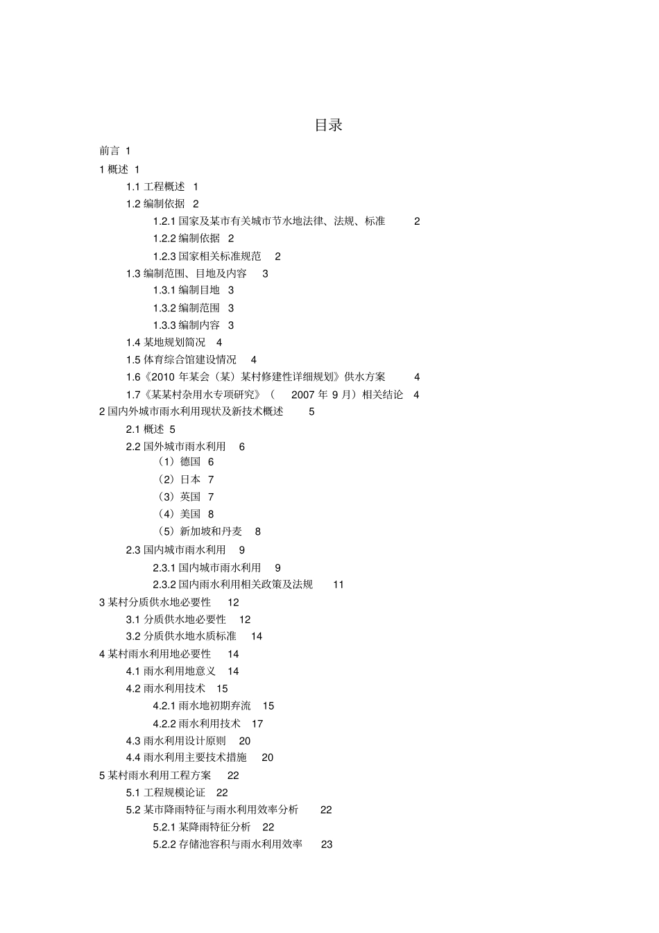 某地雨水收集综合利用系统建设项目可行性研究报告_第2页