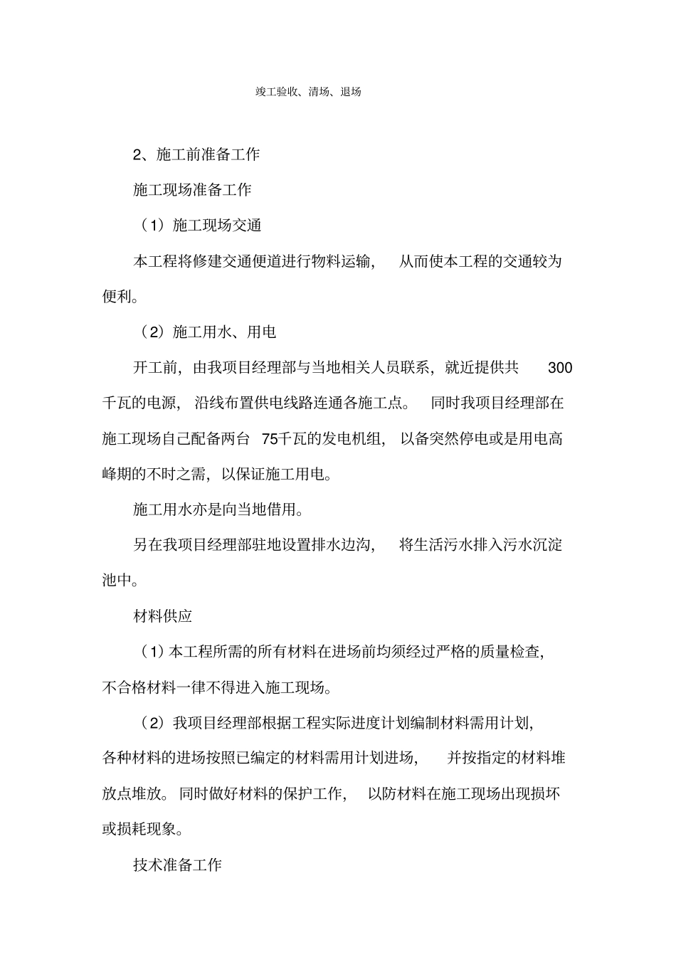 某城供水管网改造工程施工组织设计_第3页