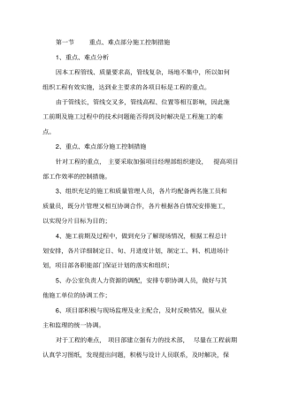 某城供水管网改造工程施工组织设计