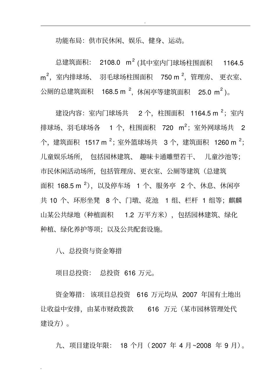 某城健身运动场建设工程可行性研究报告_第2页