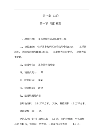 某城健身运动场建设工程可行性研究报告