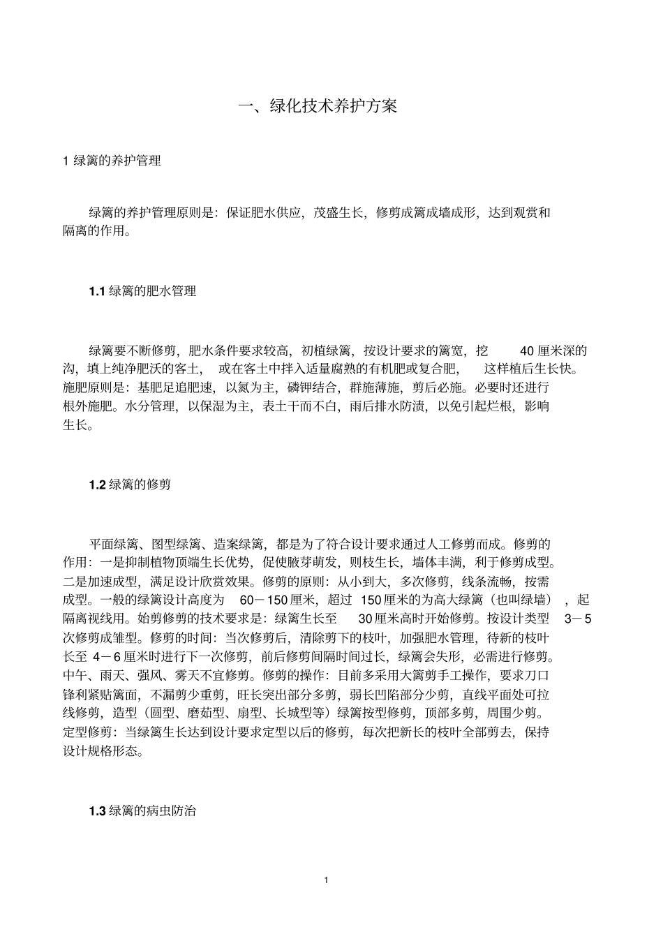 某城区绿化管养项目投标书_第3页