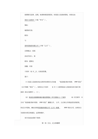 某城区集中供热PPP项目特许经营协议