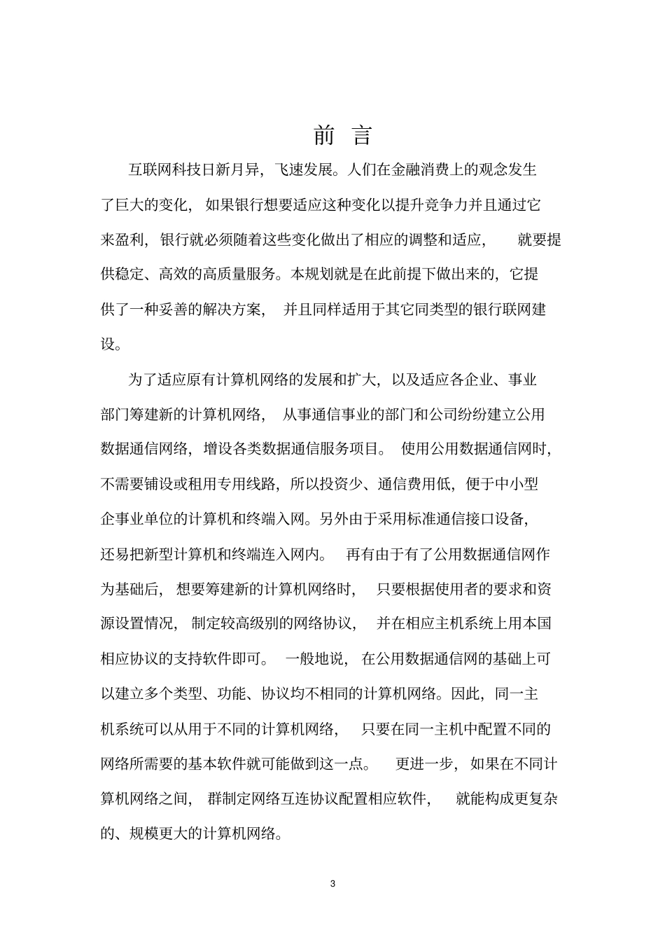 某城商业银行网络系统规划与设计_第3页