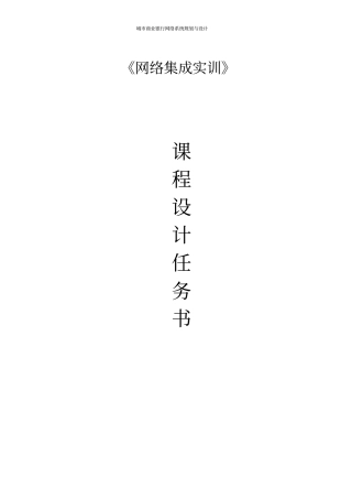 某城商业银行网络系统规划与设计