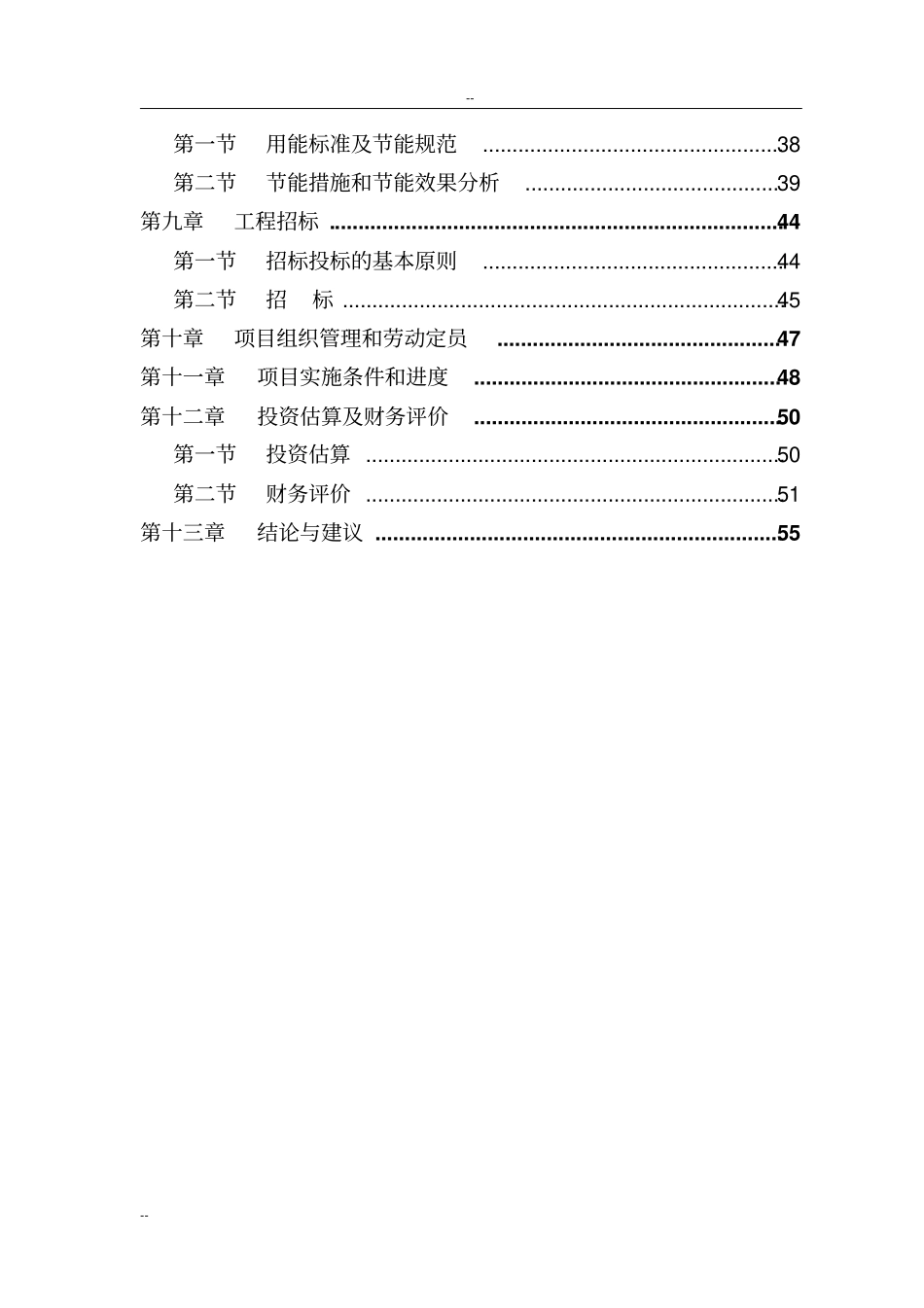 某城污水源热泵换热站工程可行性研究报告-优秀甲级资质可研报告_第2页