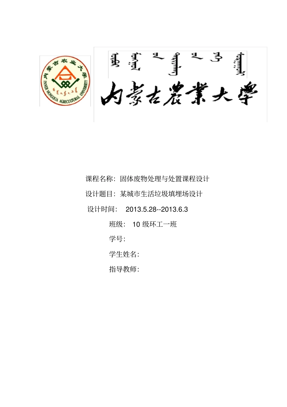 某城生活垃圾填埋场设计_第1页