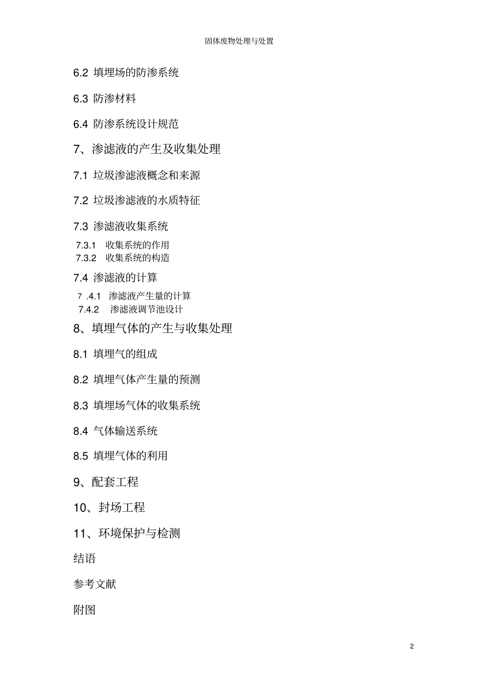 某城生活垃圾填埋场设计_第3页