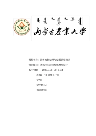 某城生活垃圾填埋场设计