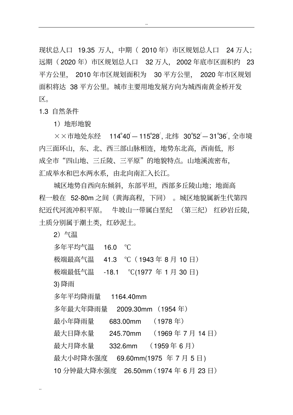 某城生活垃圾处理场新建项目可行性研究报告_第3页