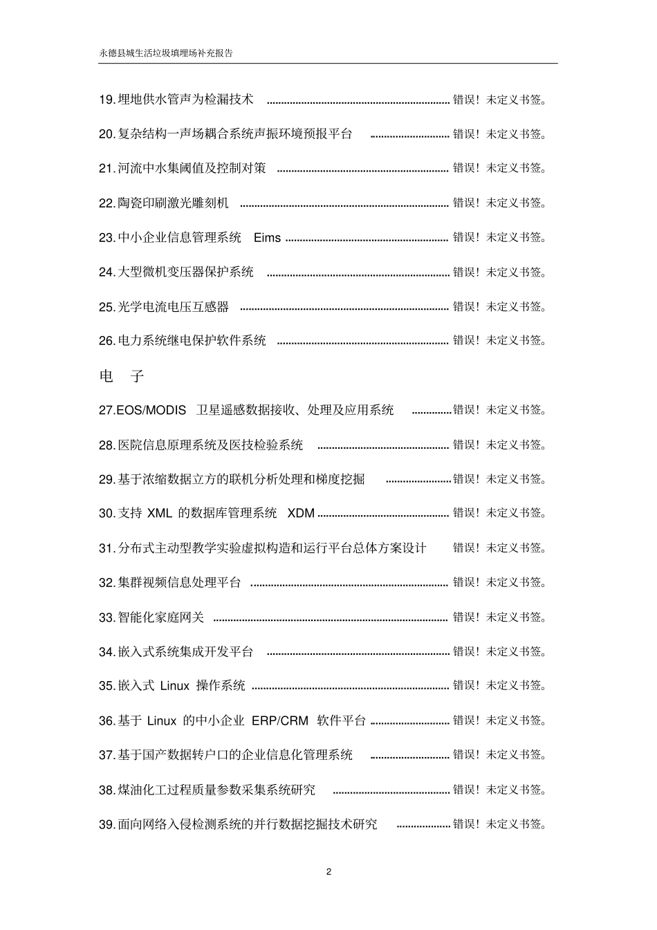 某城生活垃圾处理场工程环境评价报告补充报告_第2页