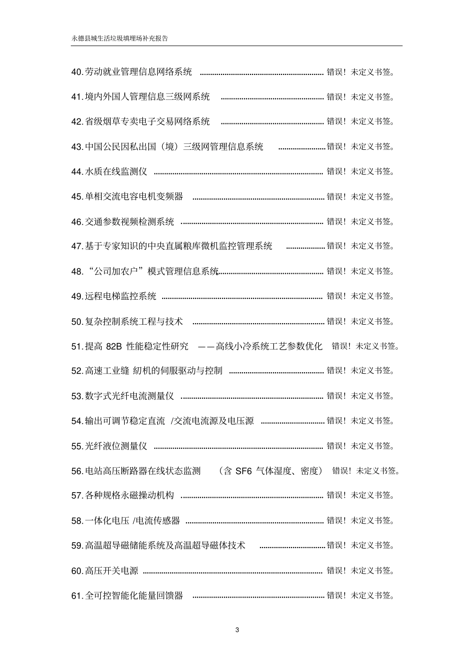 某城生活垃圾处理场工程环境评价报告补充报告_第3页