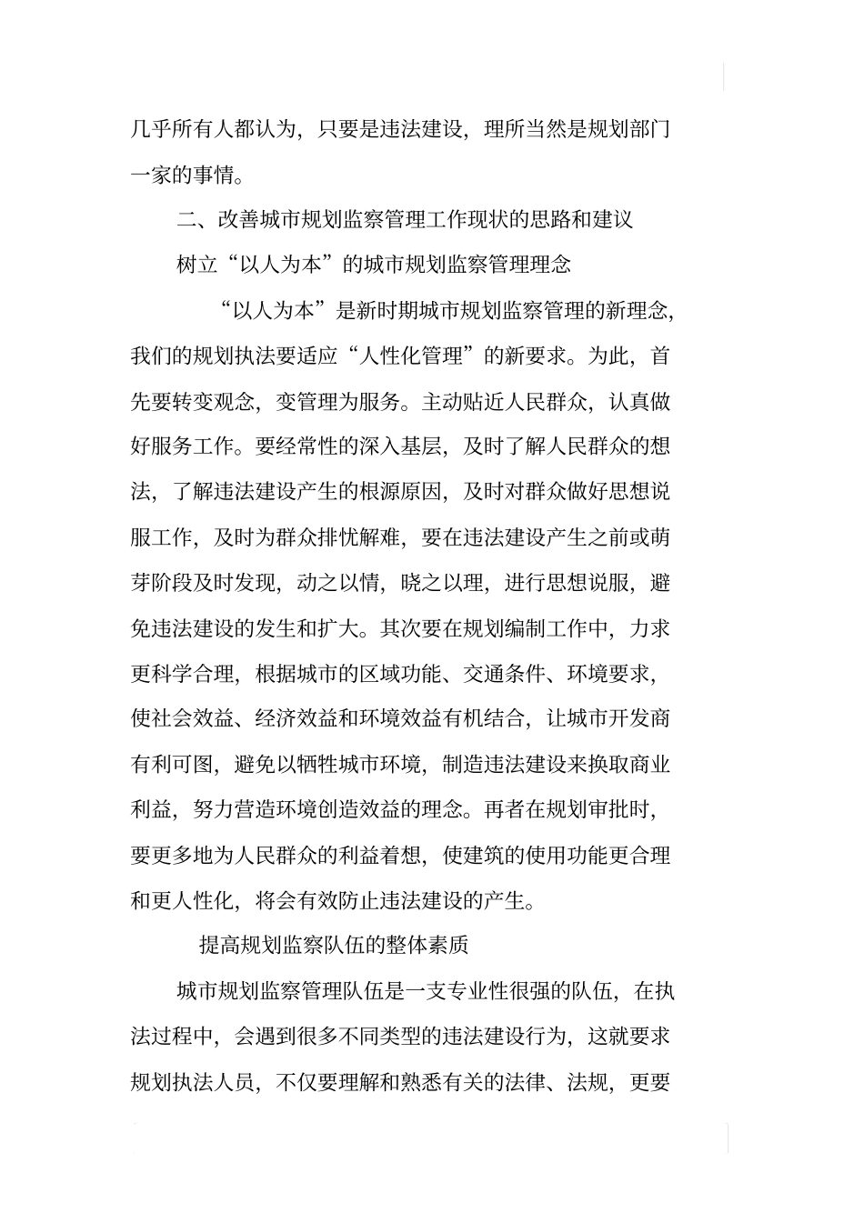 某城规划监察管理的调研报告_第3页