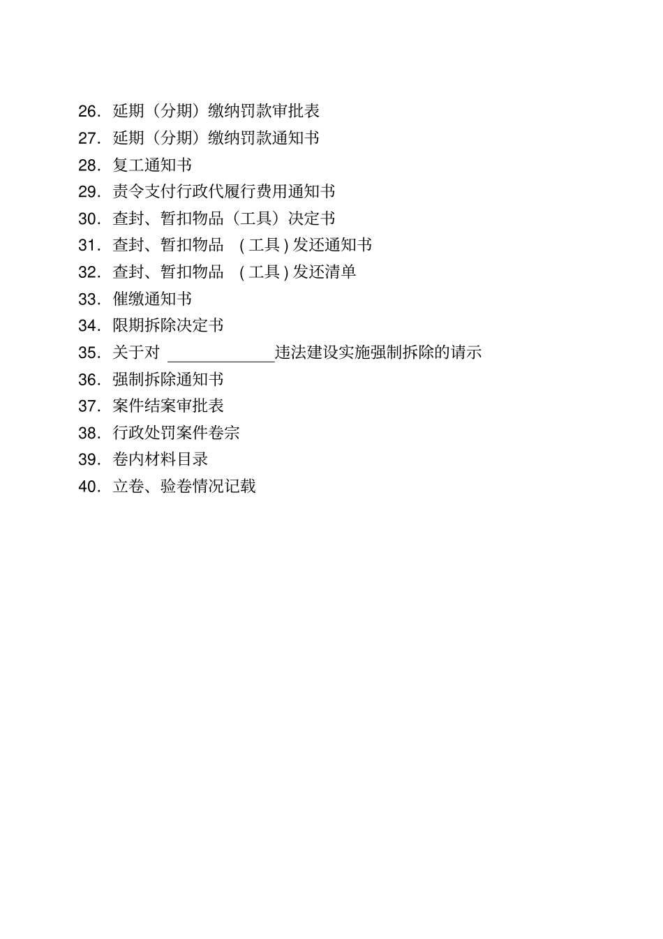 某城管理行政执法相关文书参考格式_第2页