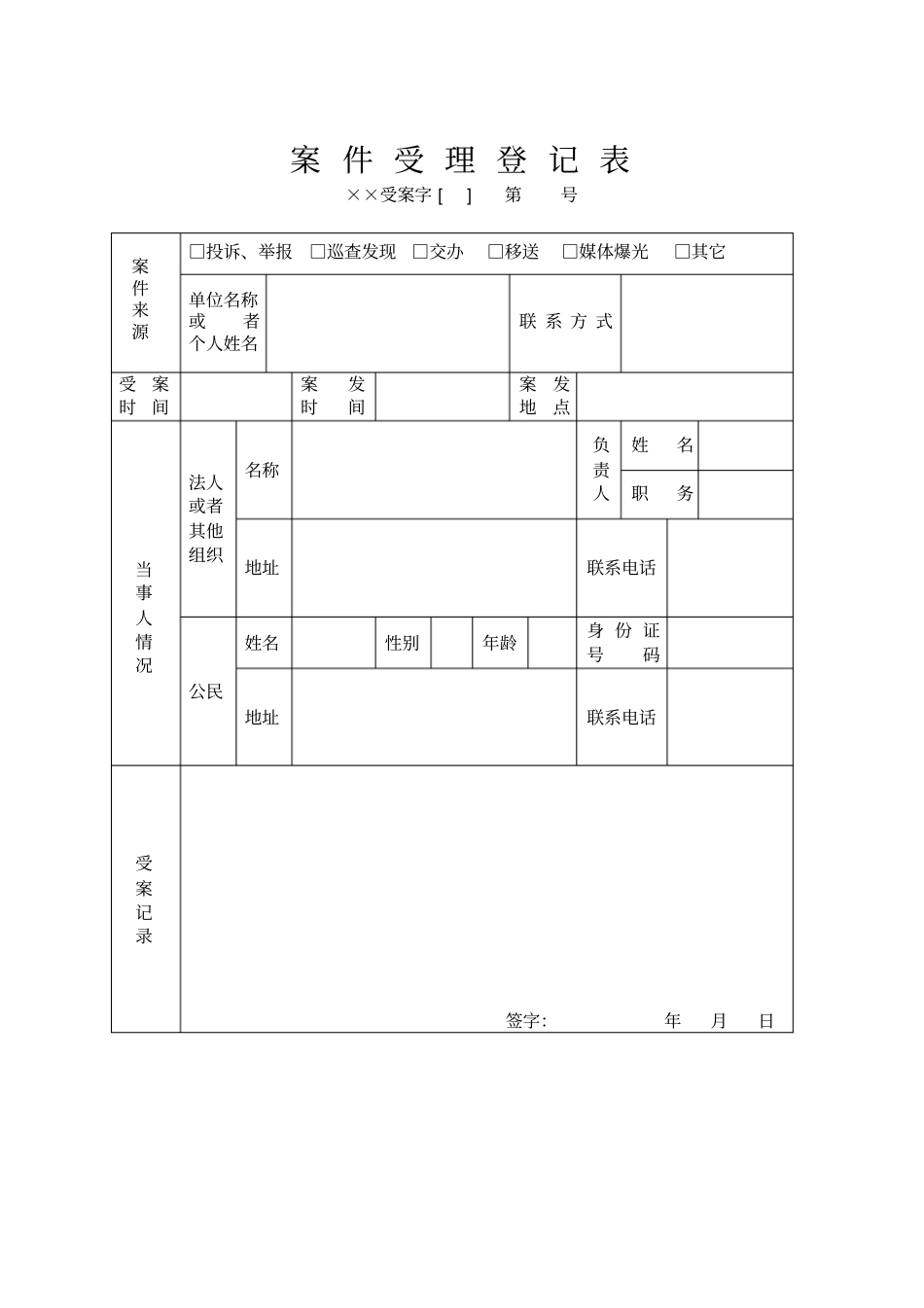 某城管理行政执法相关文书参考格式_第3页
