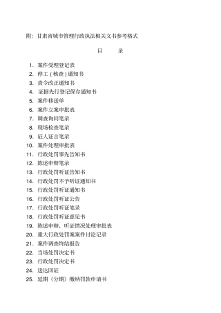 某城管理行政执法相关文书参考格式