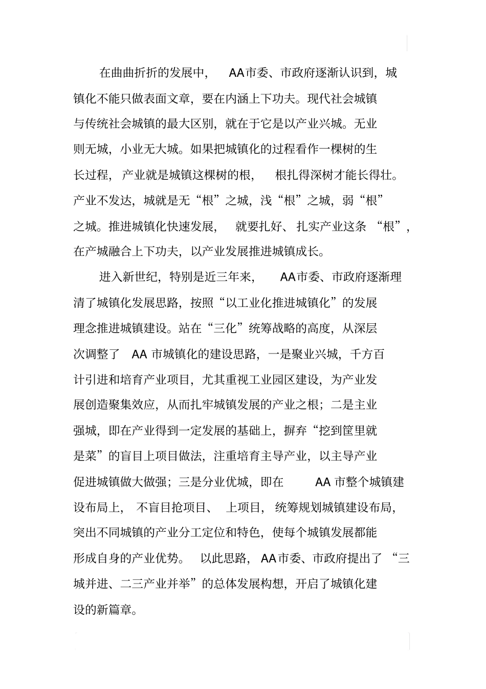 某城镇化建设调研报告_第2页