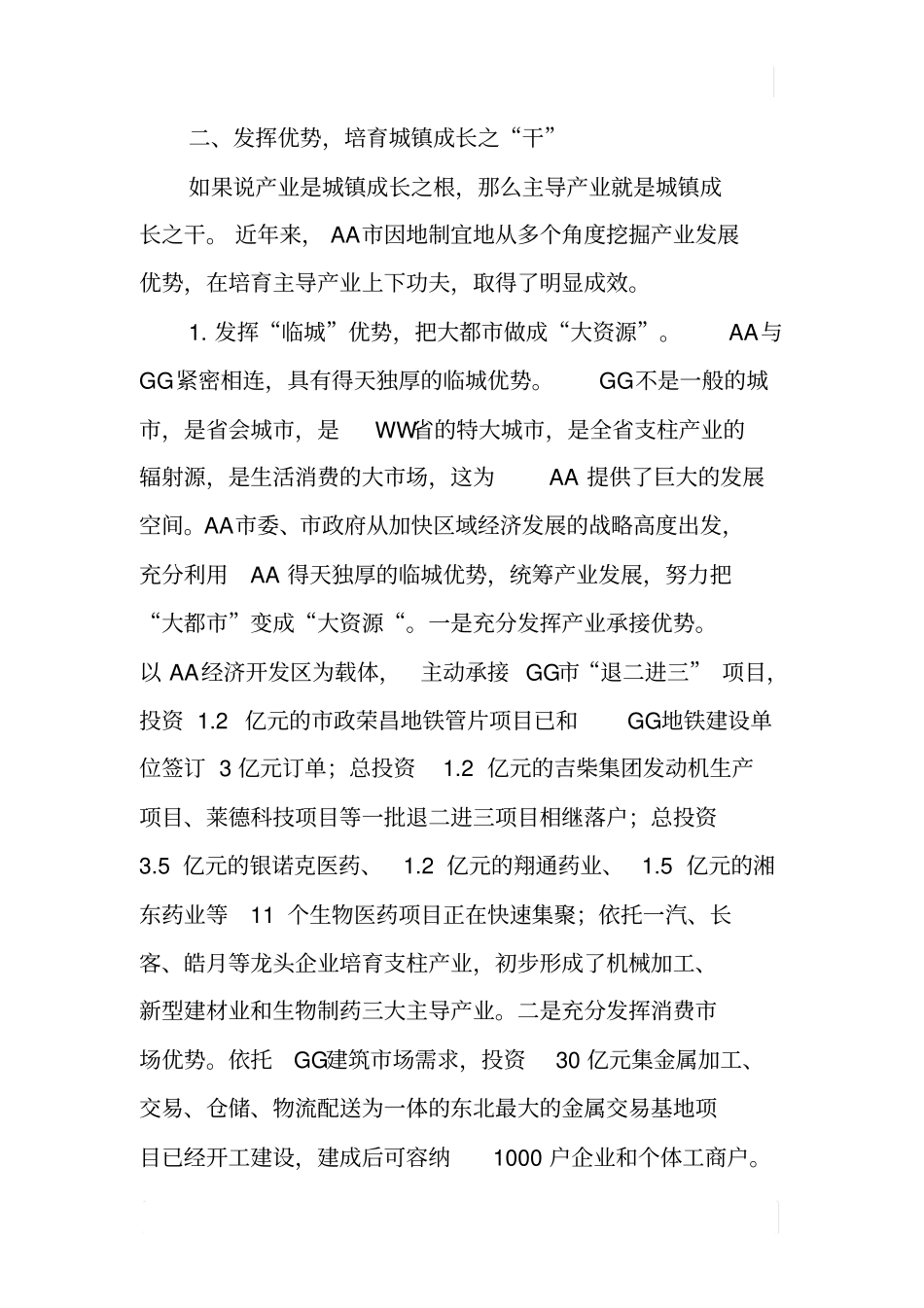 某城镇化建设调研报告_第3页