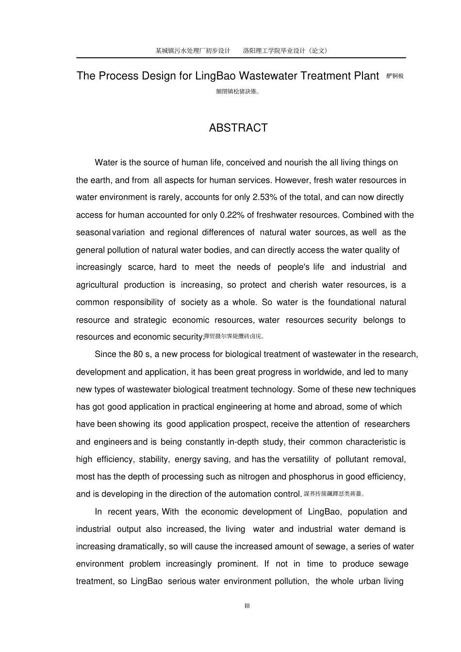 某城镇污水处理厂初步设计毕业设计_第3页
