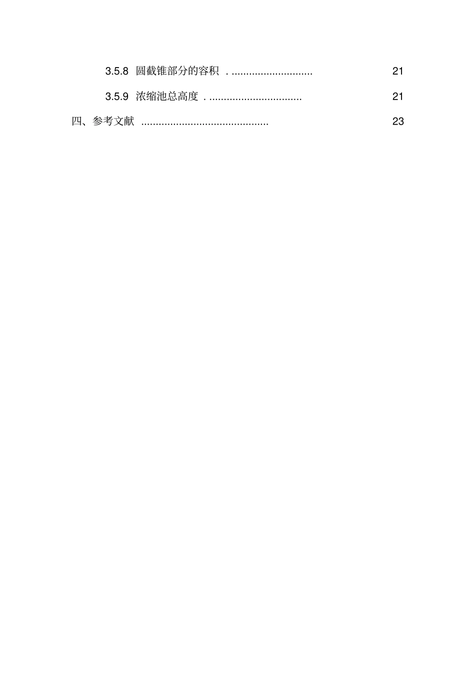 某城镇污水处理厂工艺设计_第3页