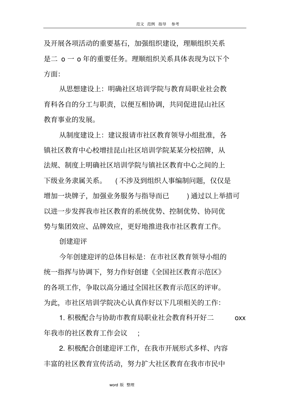 某培训学校工作计划_第2页