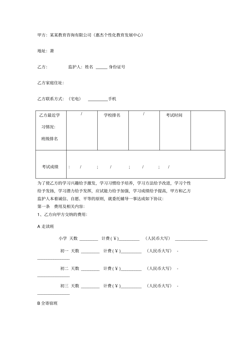 某培训机构委托辅导协议_第3页