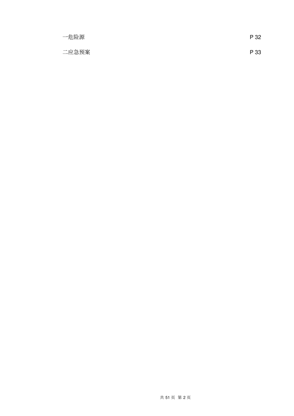 某基地物流园钢结构施工方案_第2页