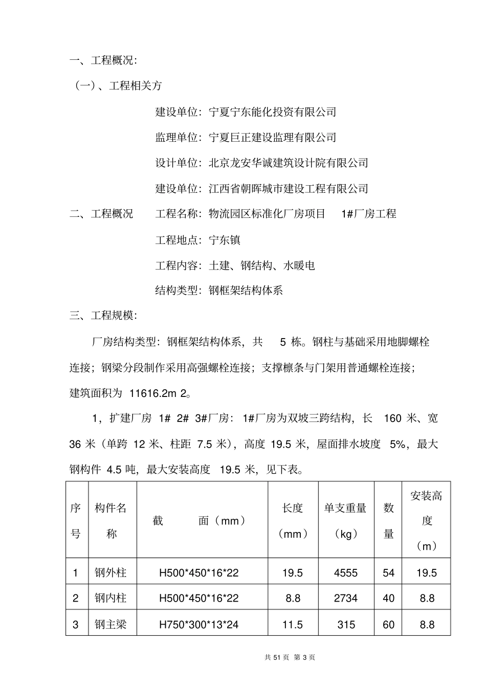 某基地物流园钢结构施工方案_第3页