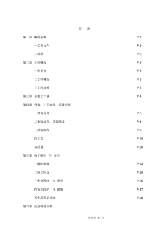 某基地物流园钢结构施工方案