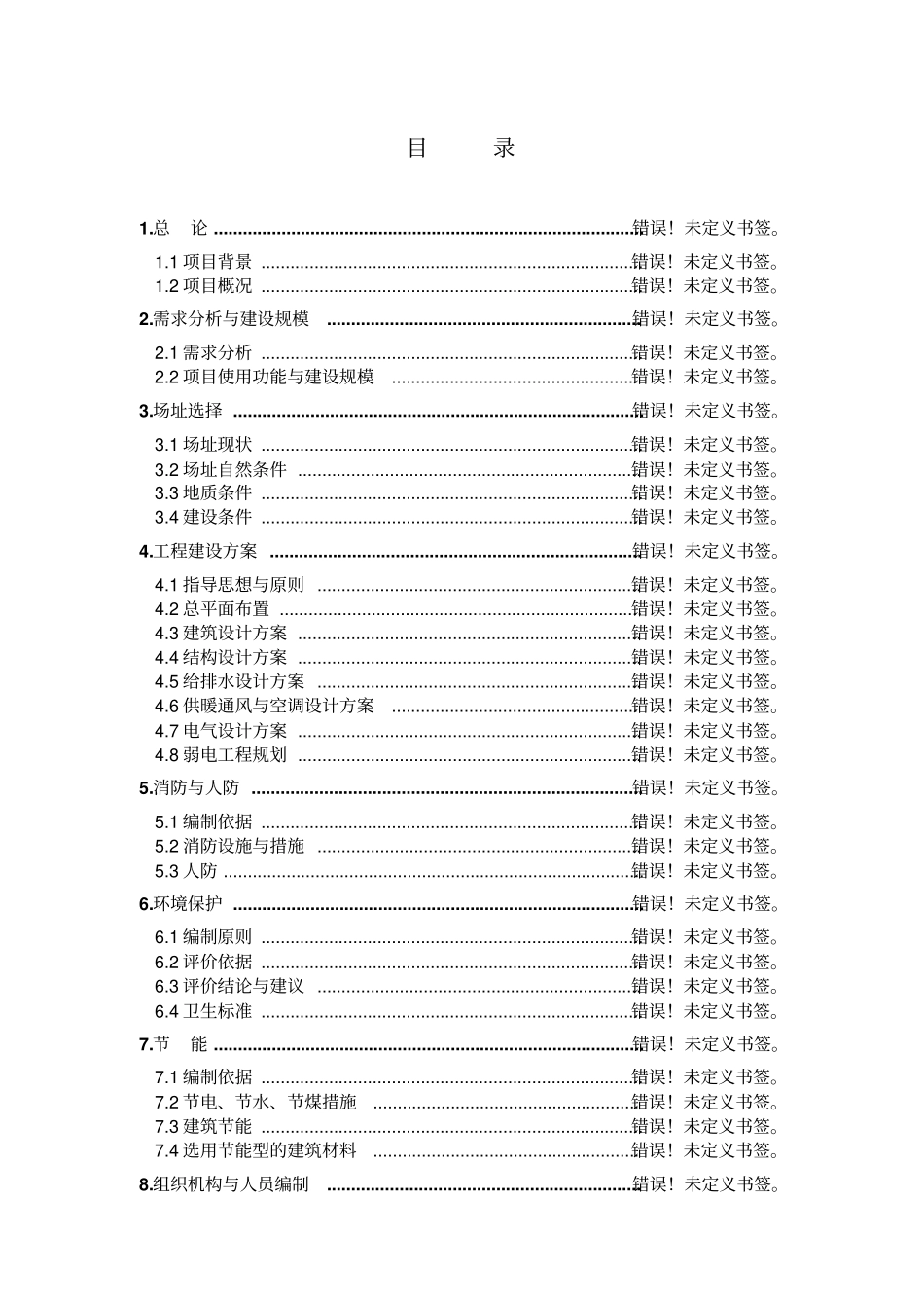 某培训机构项目可行性研究报告_第2页