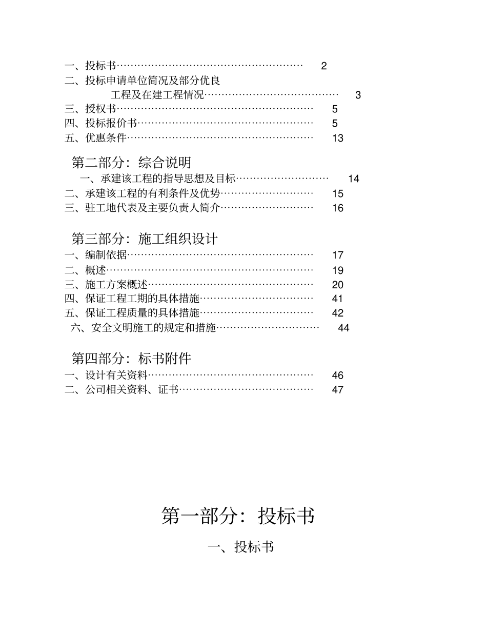 某基坑支护工程投标文件_第2页