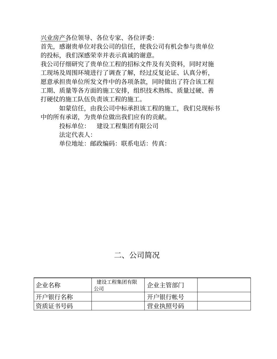 某基坑支护工程投标文件_第3页