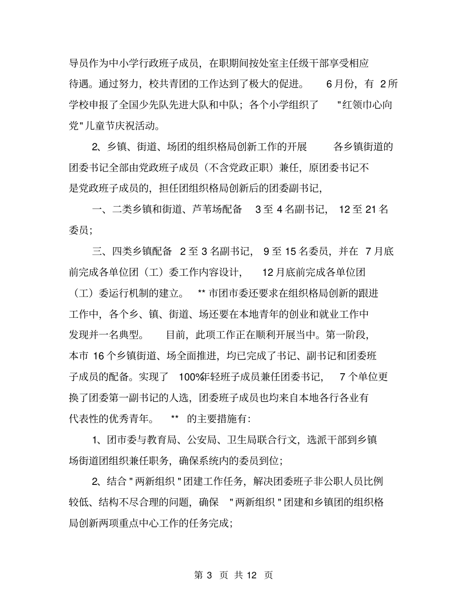 某基层团组织建设调研报告【可编辑版】_第3页