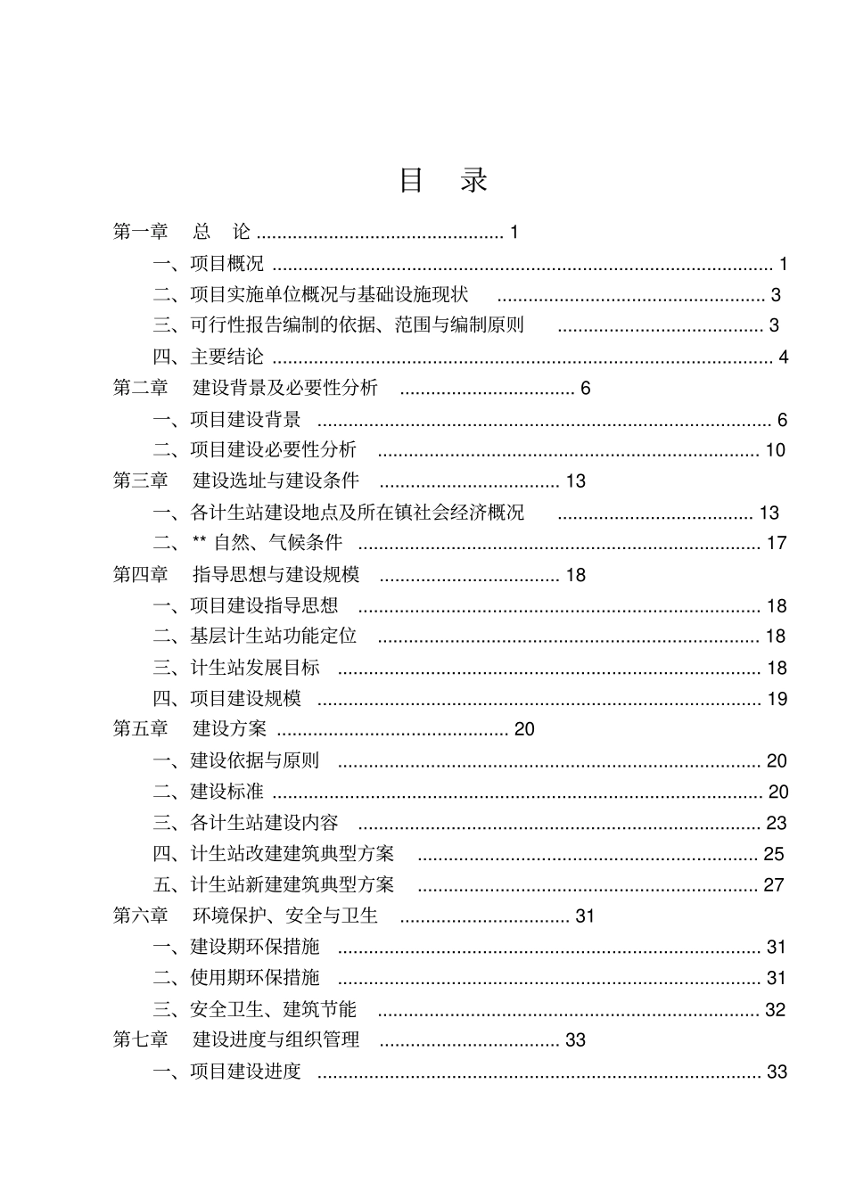 某基层计生服务站建设项目可行性研究报告_第2页