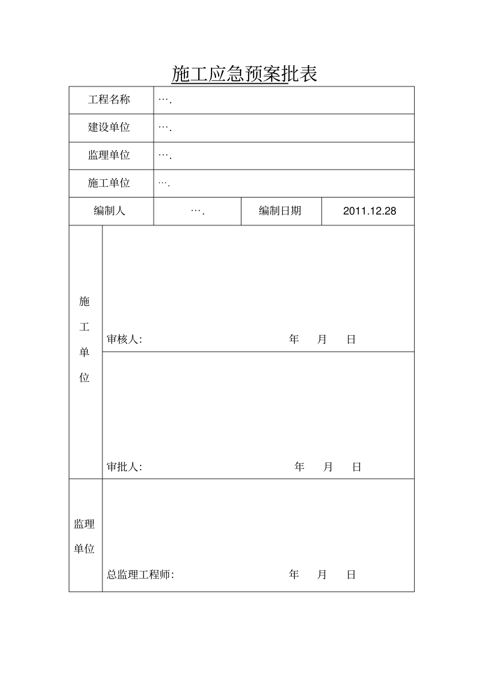 某基础施工项目管桩基础施工应急预案_第2页