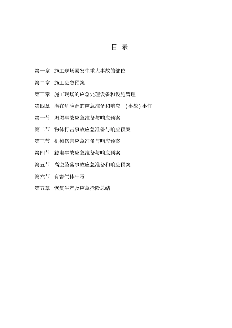 某基础施工项目管桩基础施工应急预案_第3页