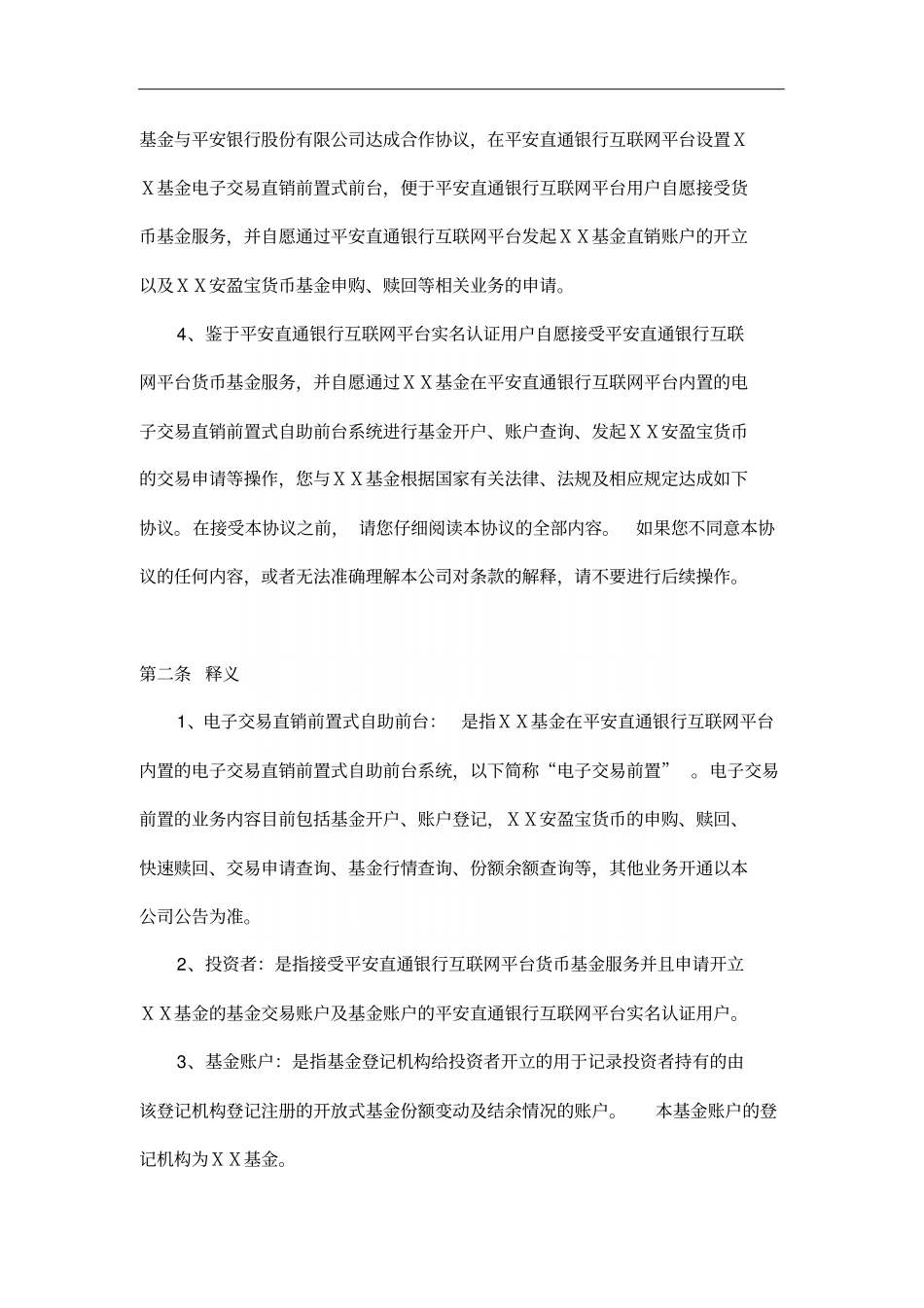 某基金服务协议_第3页